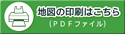 地図の印刷はこちら